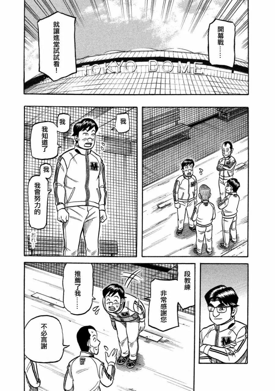 錢進球場 - 第02部108話 - 3