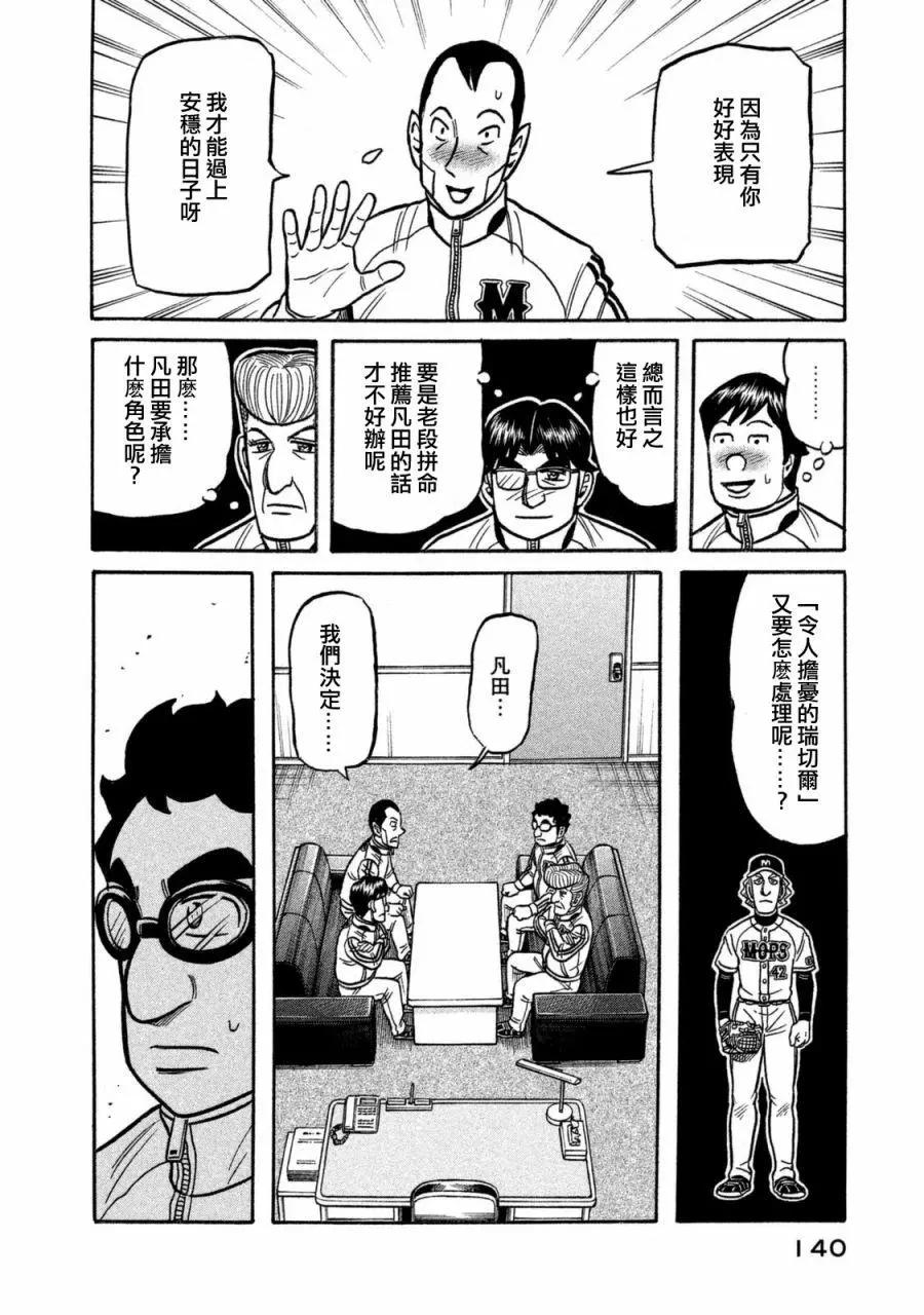 錢進球場 - 第02部108話 - 4
