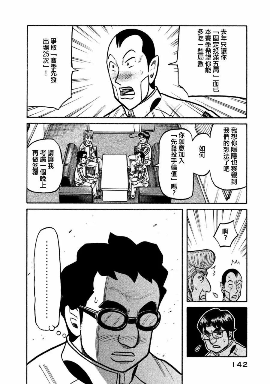 錢進球場 - 第02部108話 - 2