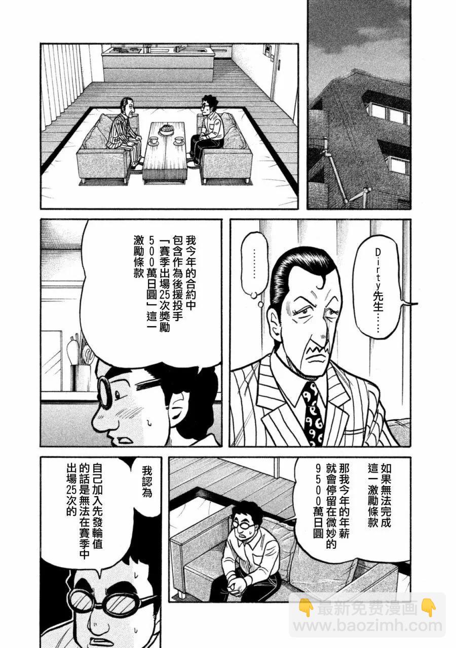 錢進球場 - 第02部108話 - 3