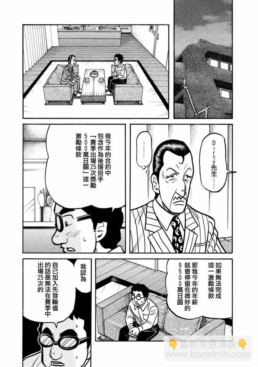 钱进球场 - 第02部108话 - 3