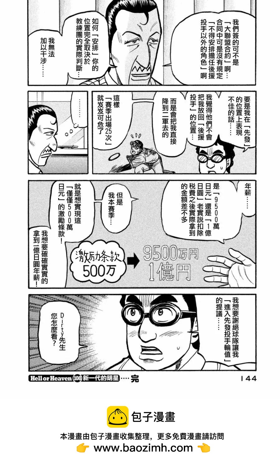 錢進球場 - 第02部108話 - 4