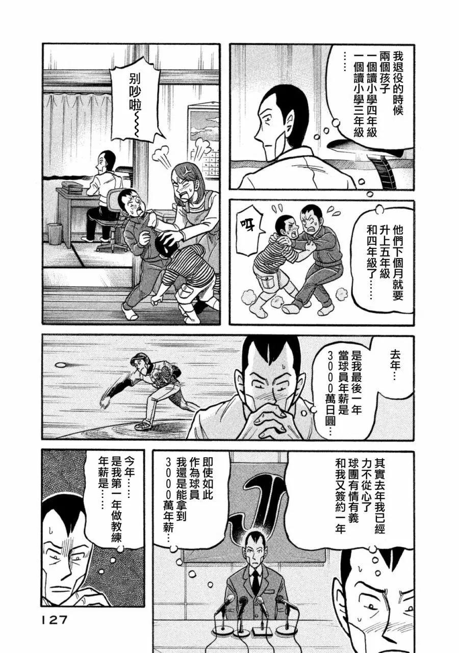 錢進球場 - 第02部108話 - 3