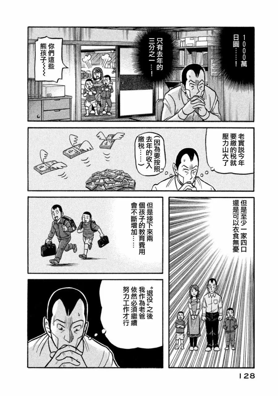 钱进球场 - 第02部108话 - 4