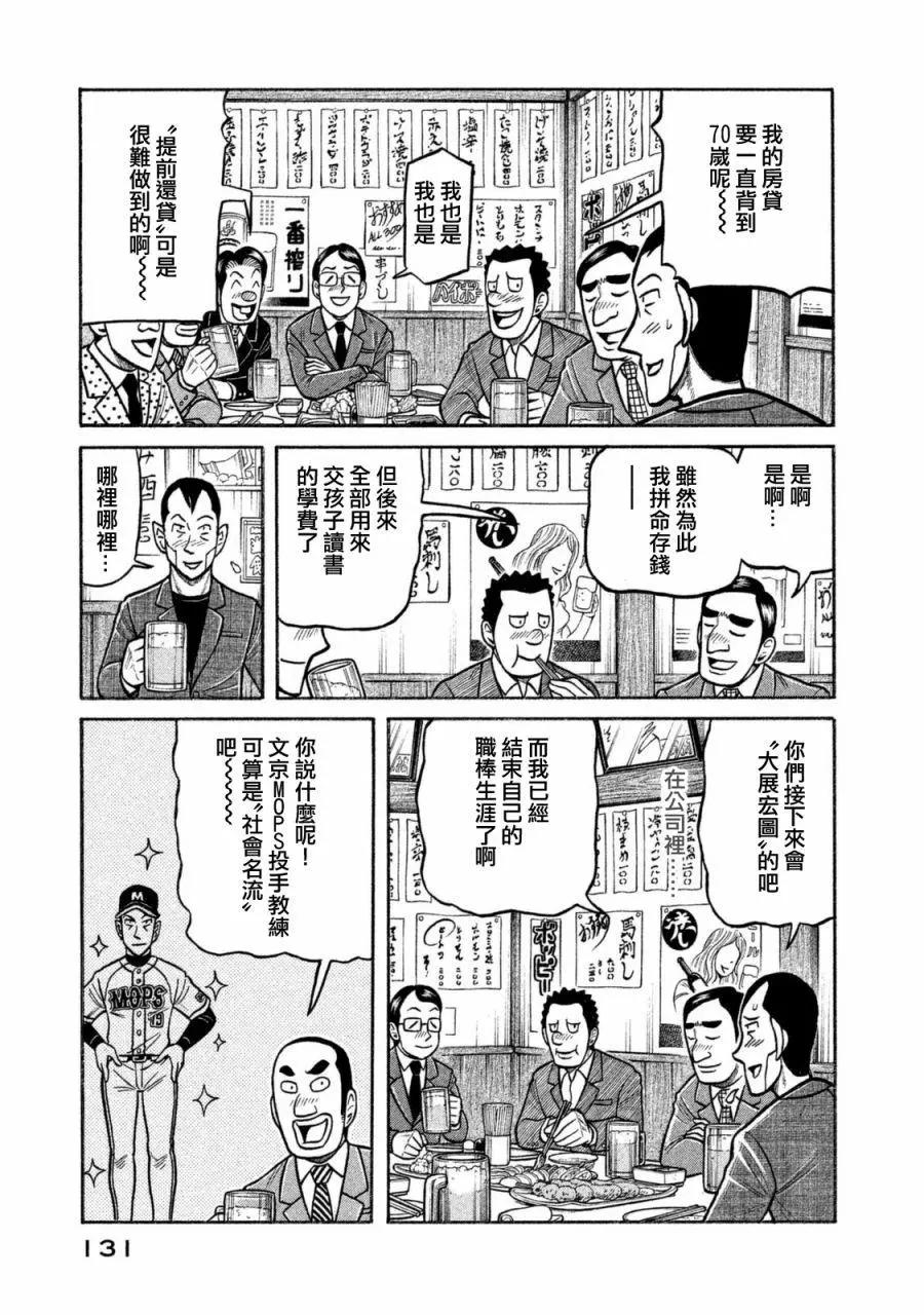 錢進球場 - 第02部108話 - 3