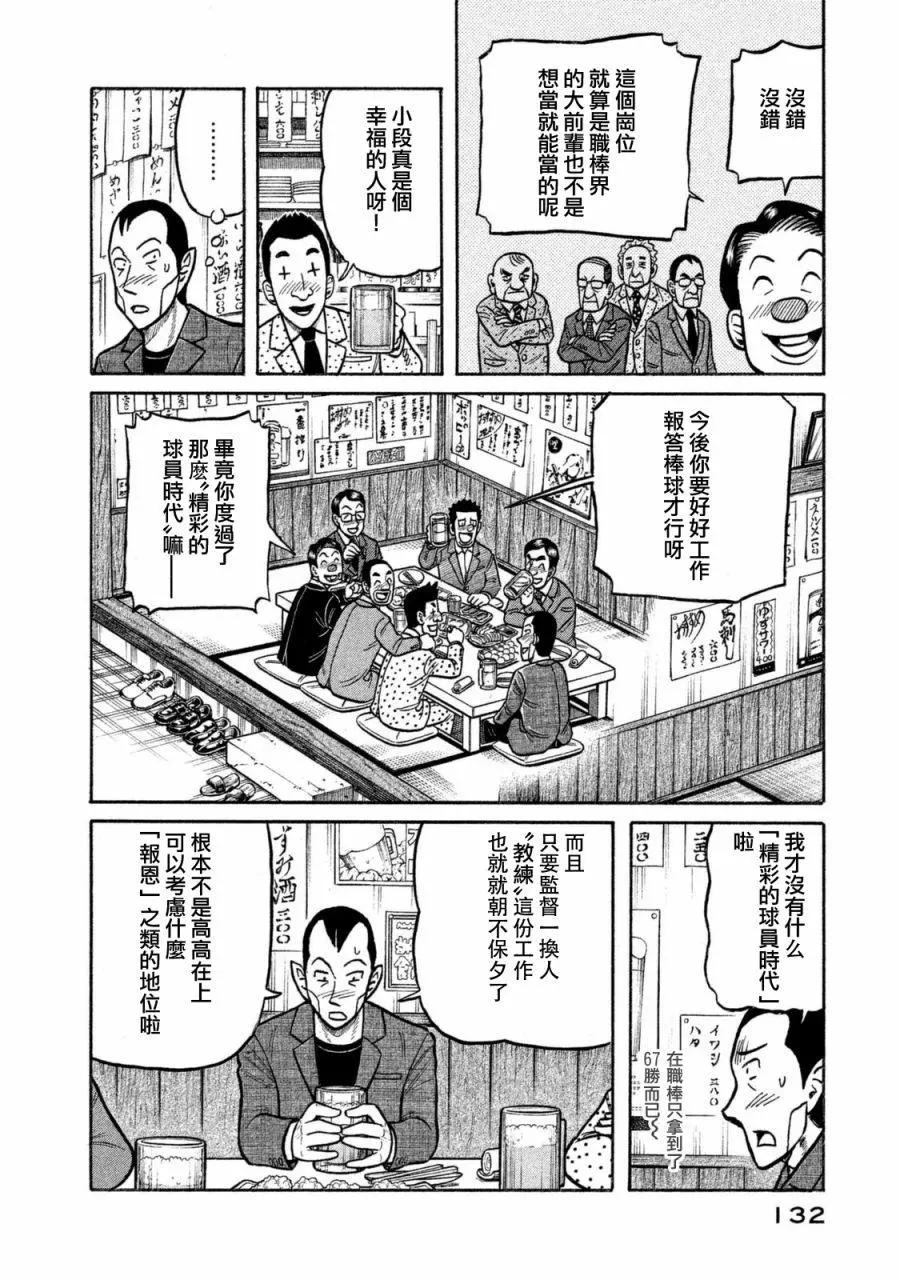 錢進球場 - 第02部108話 - 4