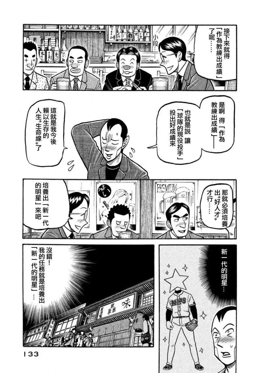 錢進球場 - 第02部108話 - 1