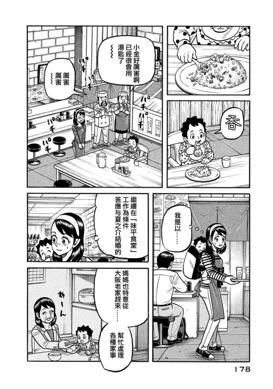 钱进球场 - 第02部110话 - 4