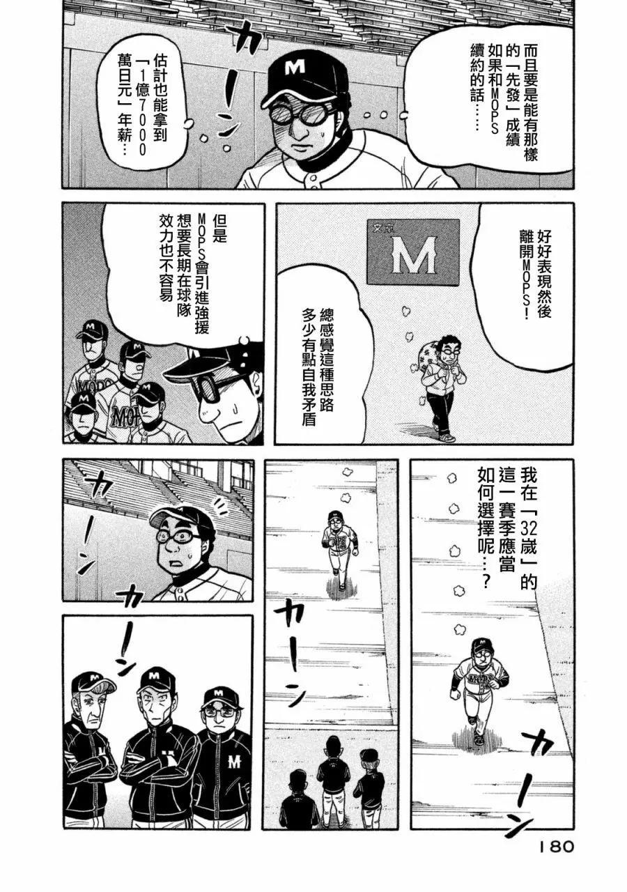 钱进球场 - 第02部110话 - 2