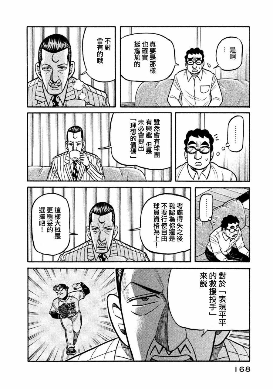 钱进球场 - 第02部110话 - 3