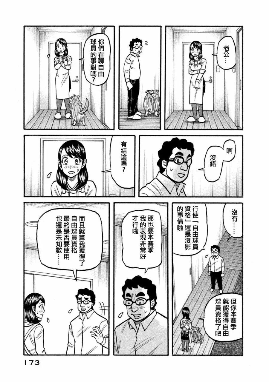 钱进球场 - 第02部110话 - 3