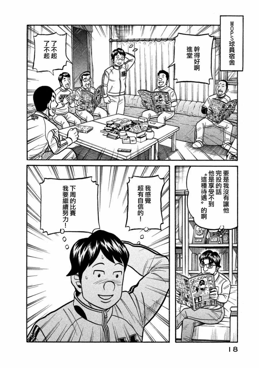 錢進球場 - 第02部112話 - 5