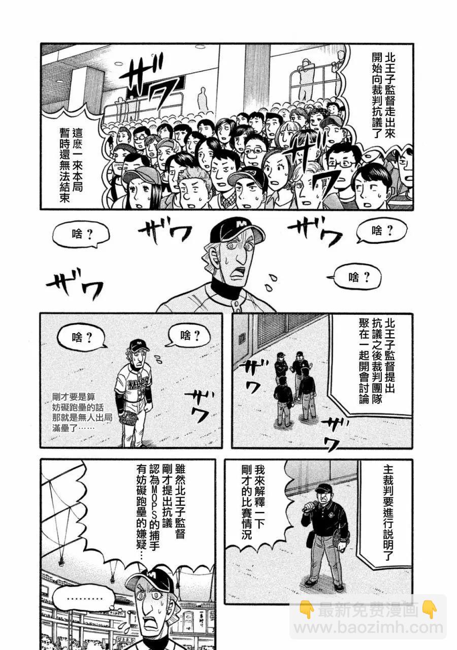 钱进球场 - 第02部114话 - 3