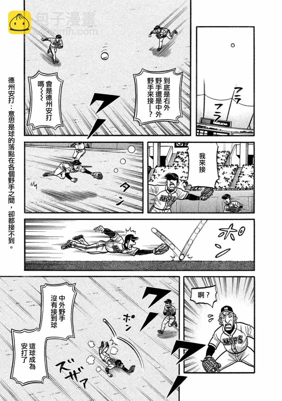 钱进球场 - 第02部114话 - 3