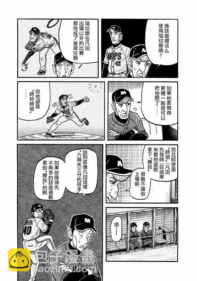 钱进球场 - 第02部116话 - 3