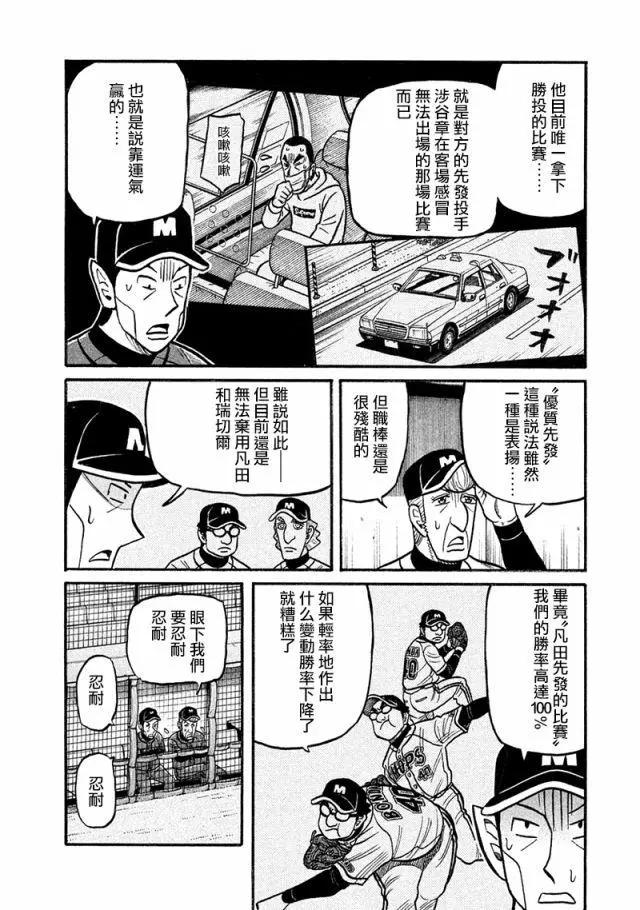 钱进球场 - 第02部116话 - 4