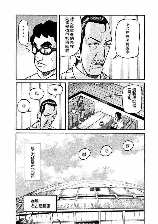 钱进球场 - 第02部116话 - 2