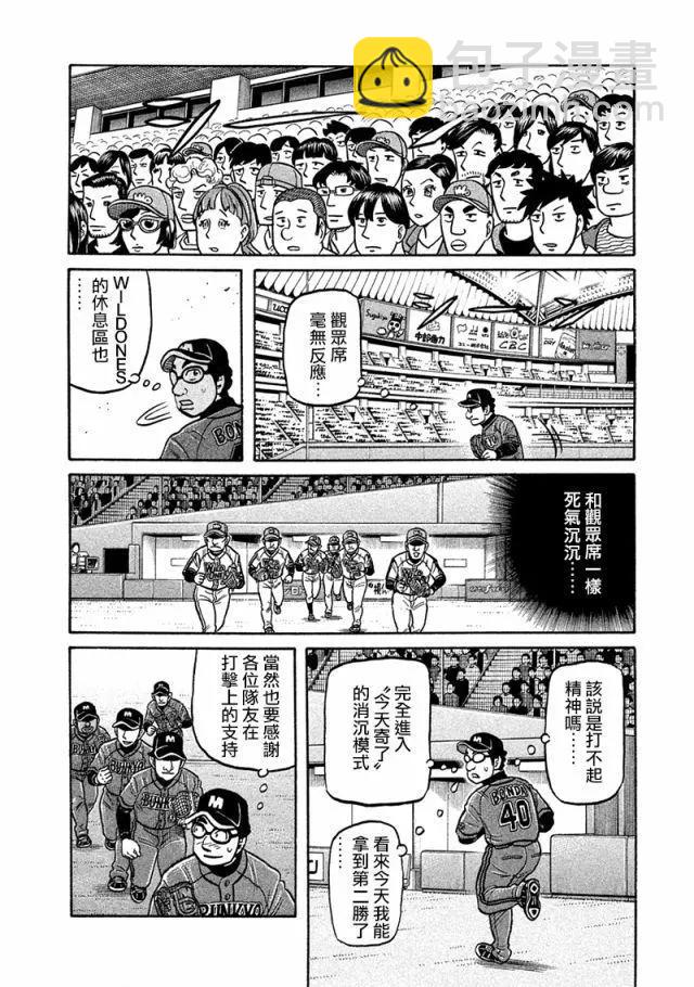 钱进球场 - 第02部116话 - 2