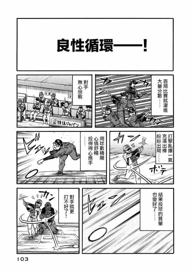 錢進球場 - 第02部116話 - 3