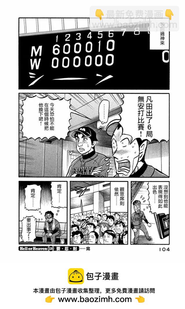 钱进球场 - 第02部116话 - 4