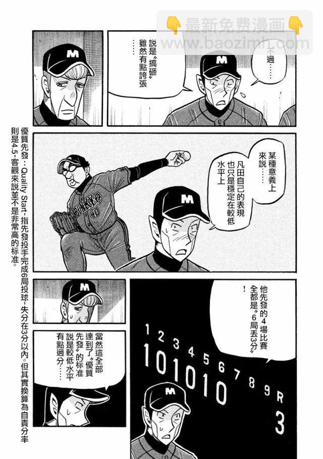 錢進球場 - 第02部116話 - 4