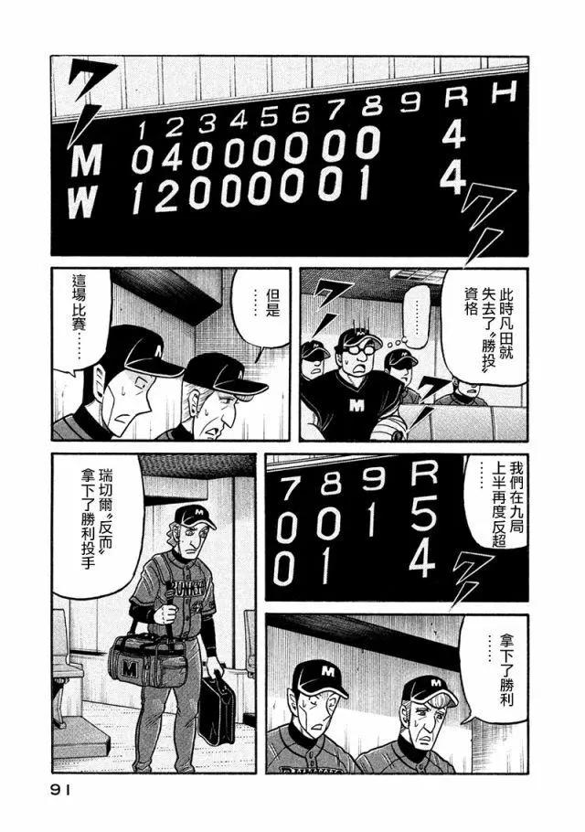 钱进球场 - 第02部116话 - 3