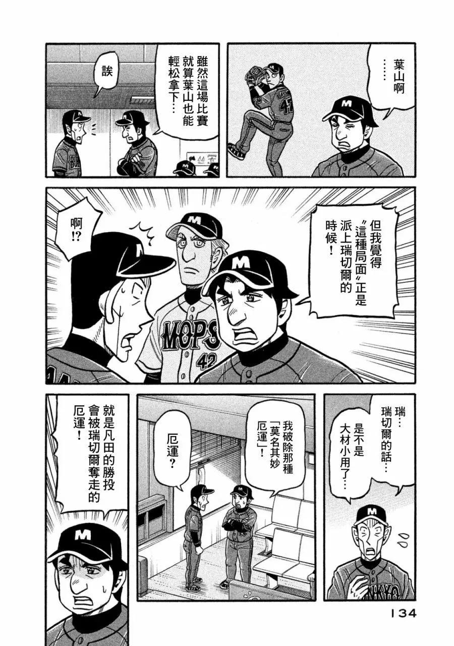 钱进球场 - 第02部118话 - 2