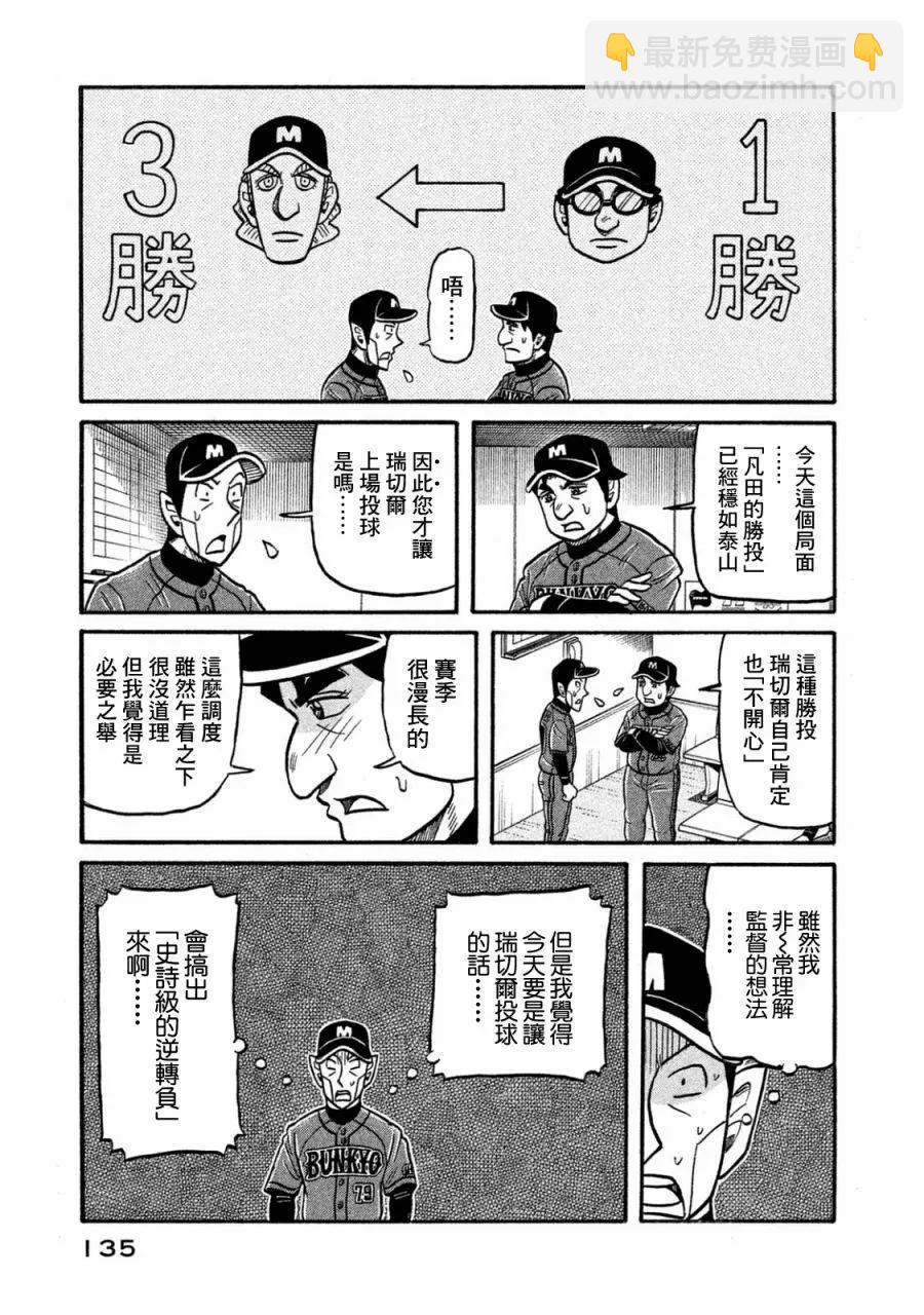 钱进球场 - 第02部118话 - 3