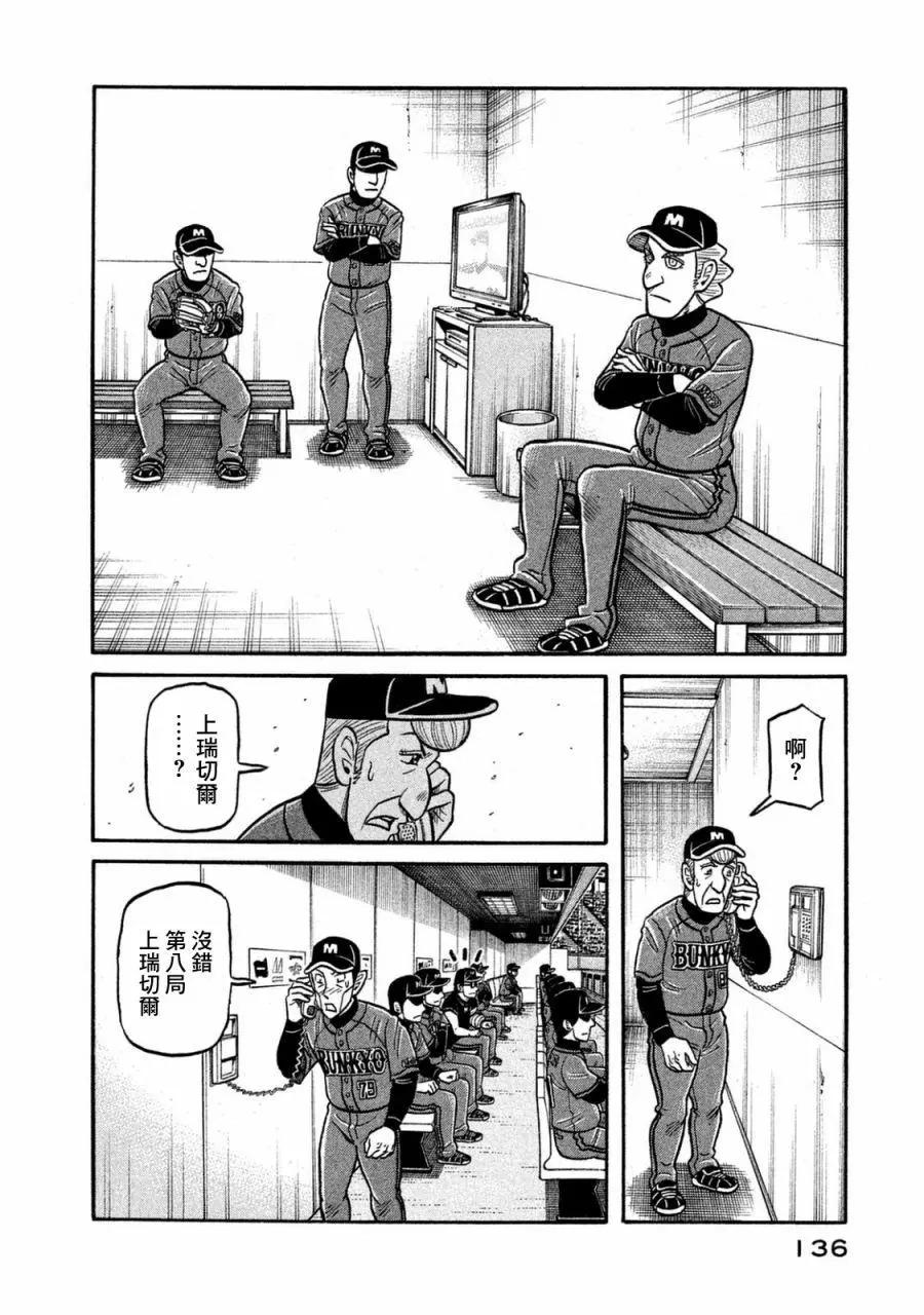 钱进球场 - 第02部118话 - 4