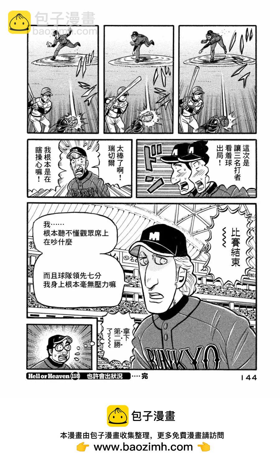 钱进球场 - 第02部118话 - 4