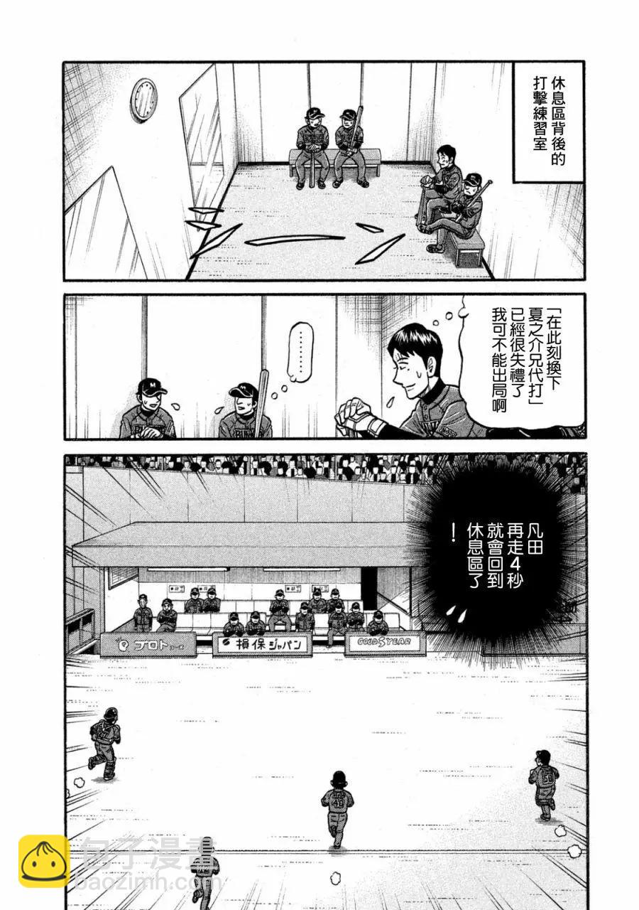 钱进球场 - 第02部118话 - 4