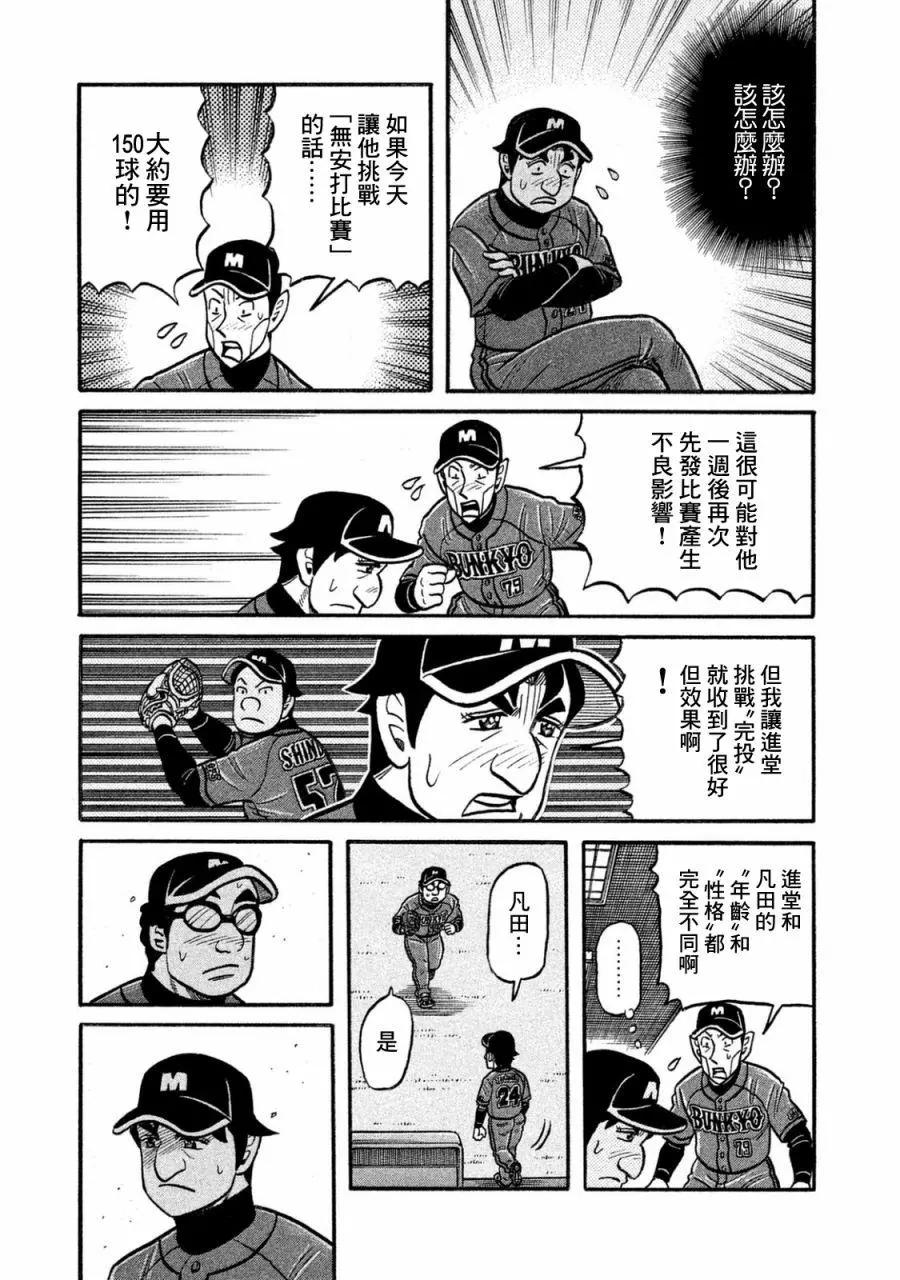 钱进球场 - 第02部118话 - 1