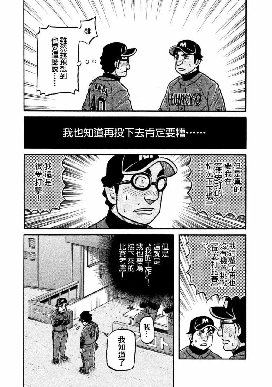 钱进球场 - 第02部118话 - 3