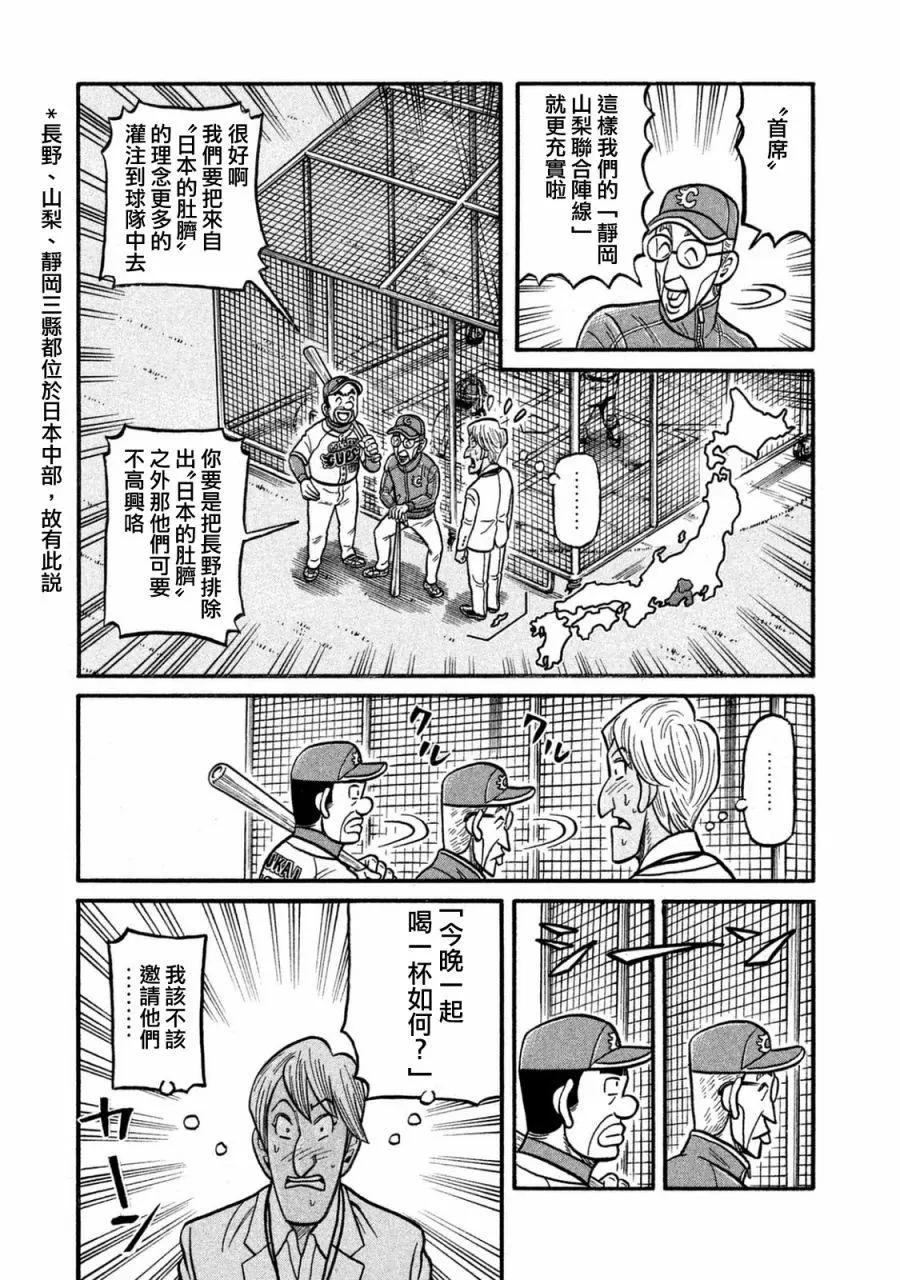 錢進球場 - 第02部120話 - 3