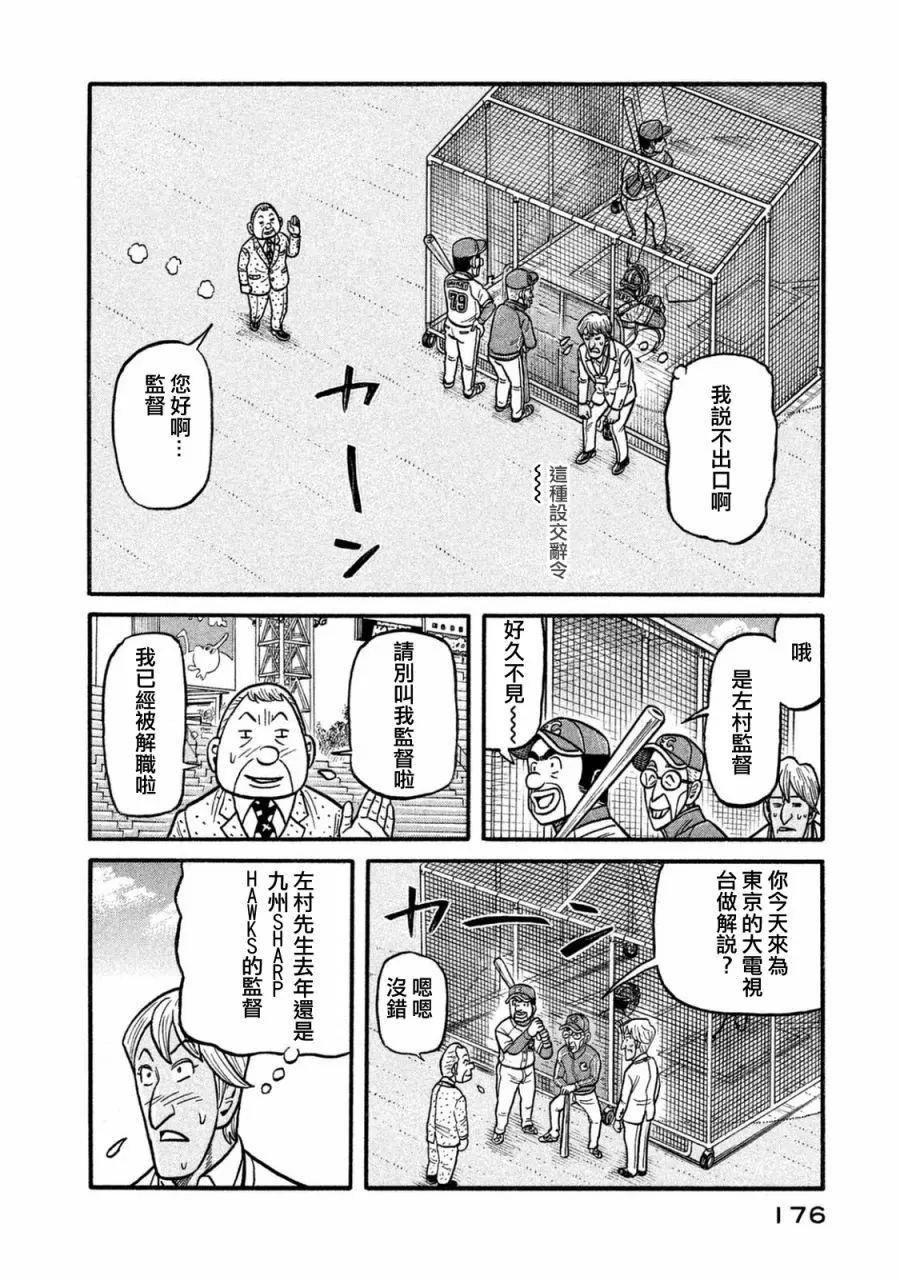 錢進球場 - 第02部120話 - 4