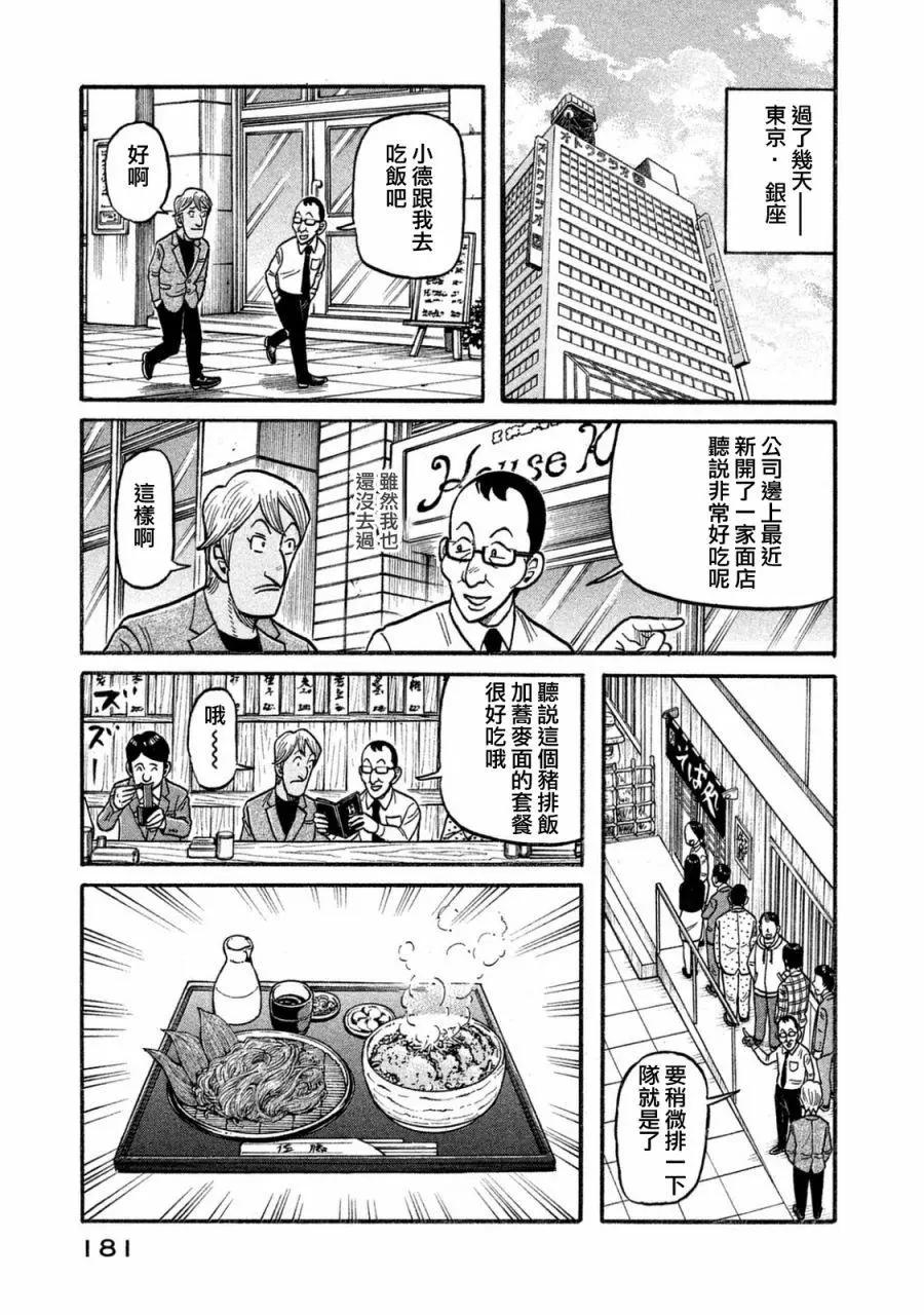 錢進球場 - 第02部120話 - 1