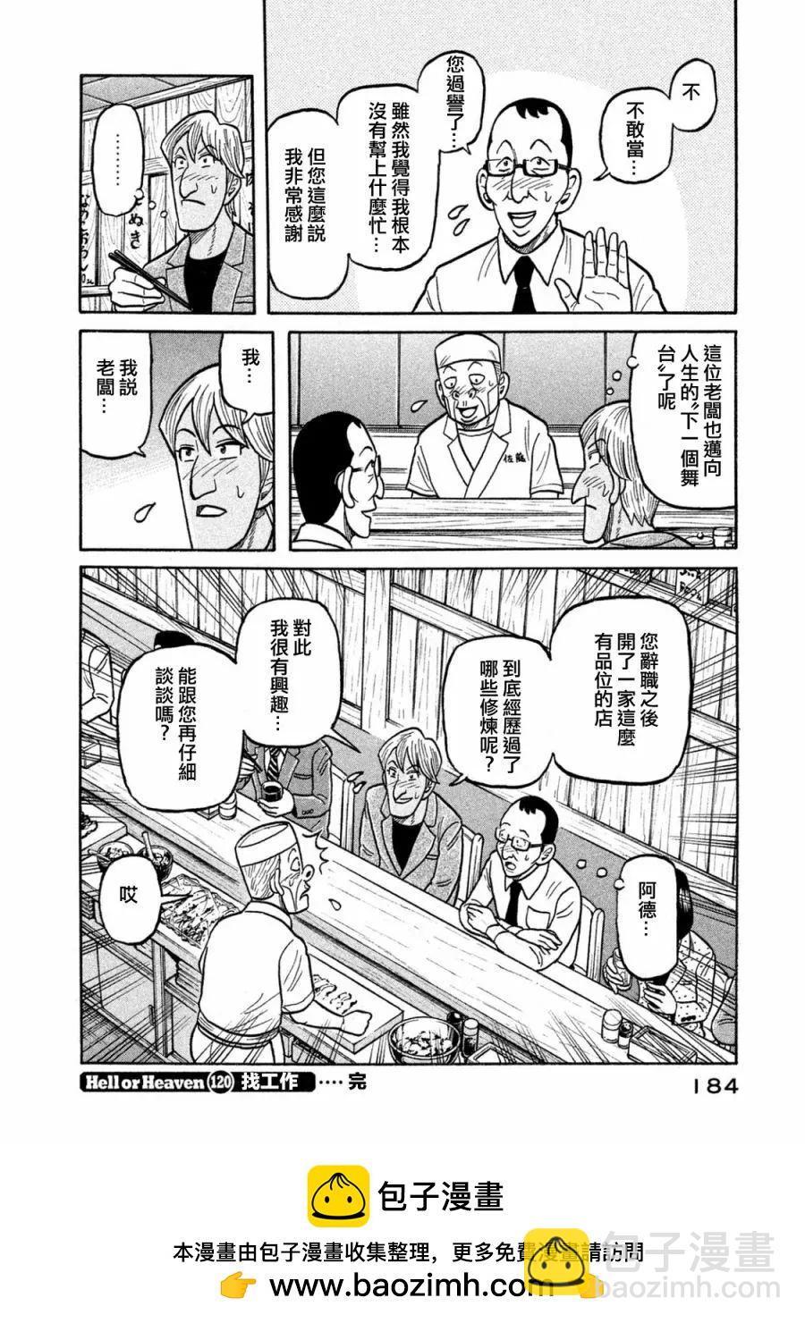 錢進球場 - 第02部120話 - 4