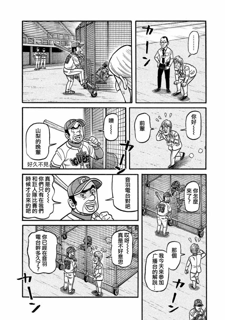 钱进球场 - 第02部120话 - 2