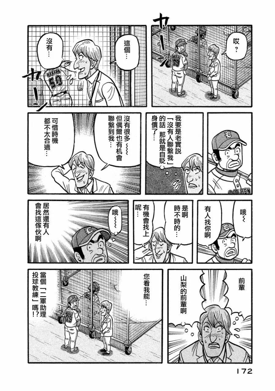 钱进球场 - 第02部120话 - 4