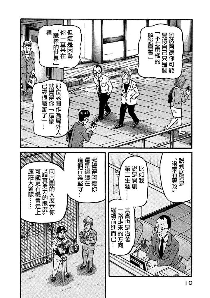 钱进球场 - 第02部122话 - 2