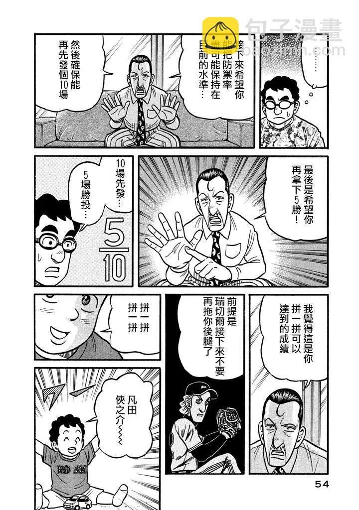 钱进球场 - 第02部124话 - 2