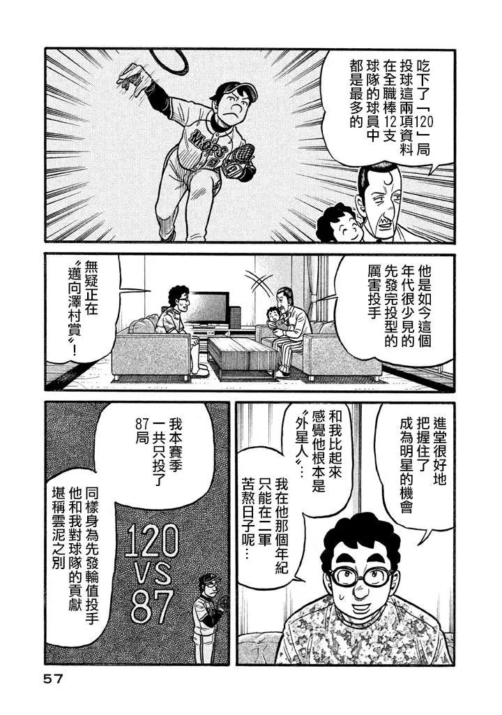 钱进球场 - 第02部124话 - 1