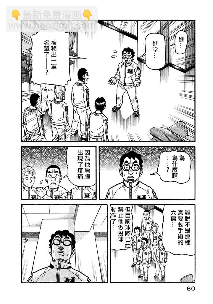 錢進球場 - 第02部124話 - 4