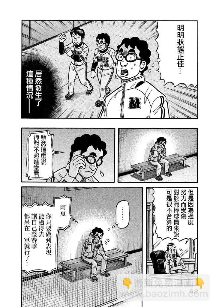 钱进球场 - 第02部124话 - 2