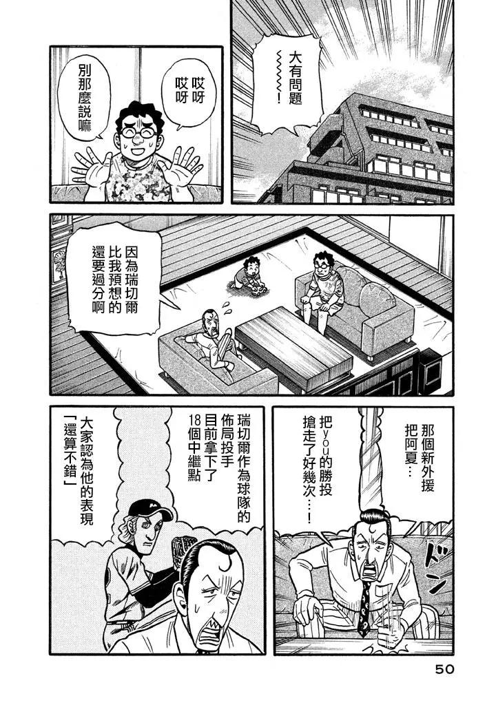 钱进球场 - 第02部124话 - 2