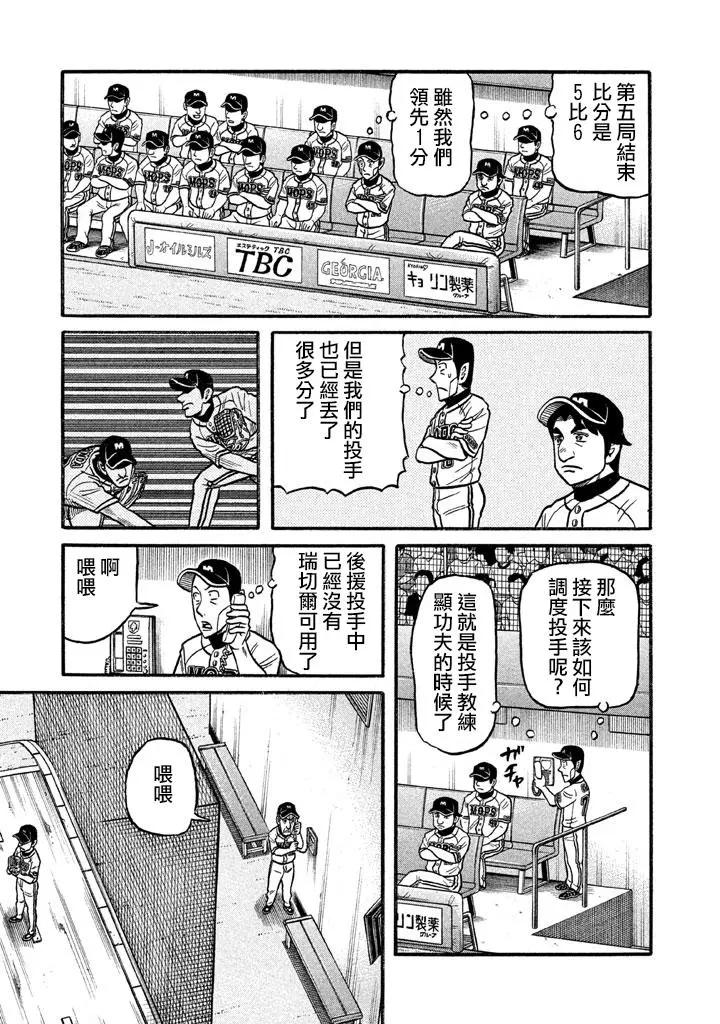 钱进球场 - 第02部126话 - 3