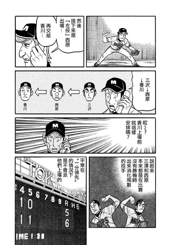 钱进球场 - 第02部126话 - 1