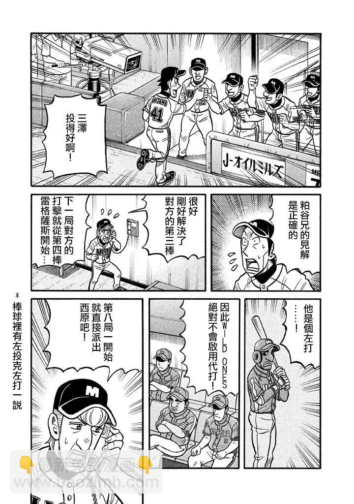 錢進球場 - 第02部126話 - 1