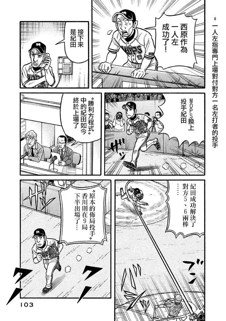 钱进球场 - 第02部126话 - 3