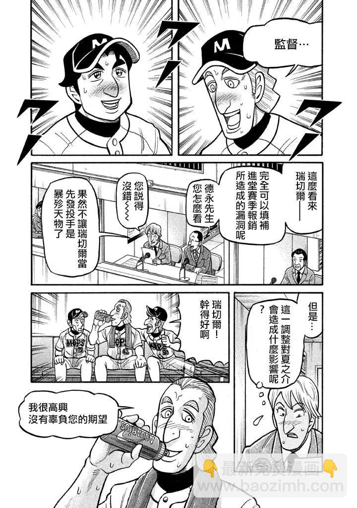 钱进球场 - 第02部126话 - 3